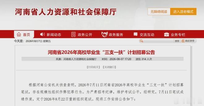 为什么“三支一扶”考试会出现有组织的作弊？河南省人社厅发布最新的“三支一扶”招