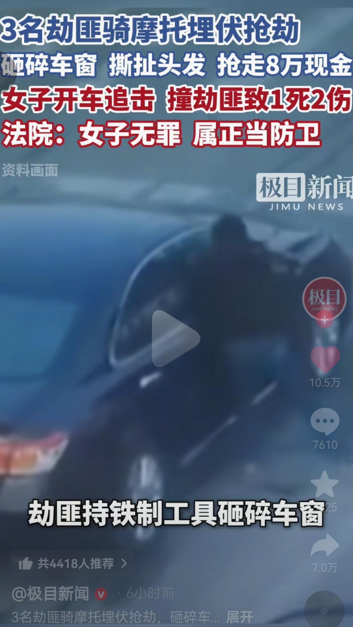 太解气了！3个劫匪骑摩托埋伏抢钱，砸车窗、扯头发、抢8万现金，女子开车追击撞劫匪