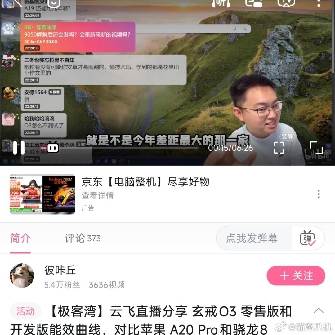 极客湾复测了玄戒o3零售机的性能，算是和开发板差距不大的一款处理器，实测能效和a