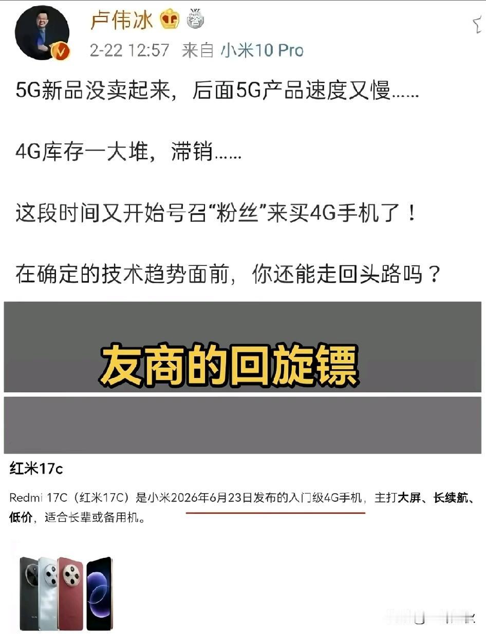 去库存选4G。这算不算回旋镖？