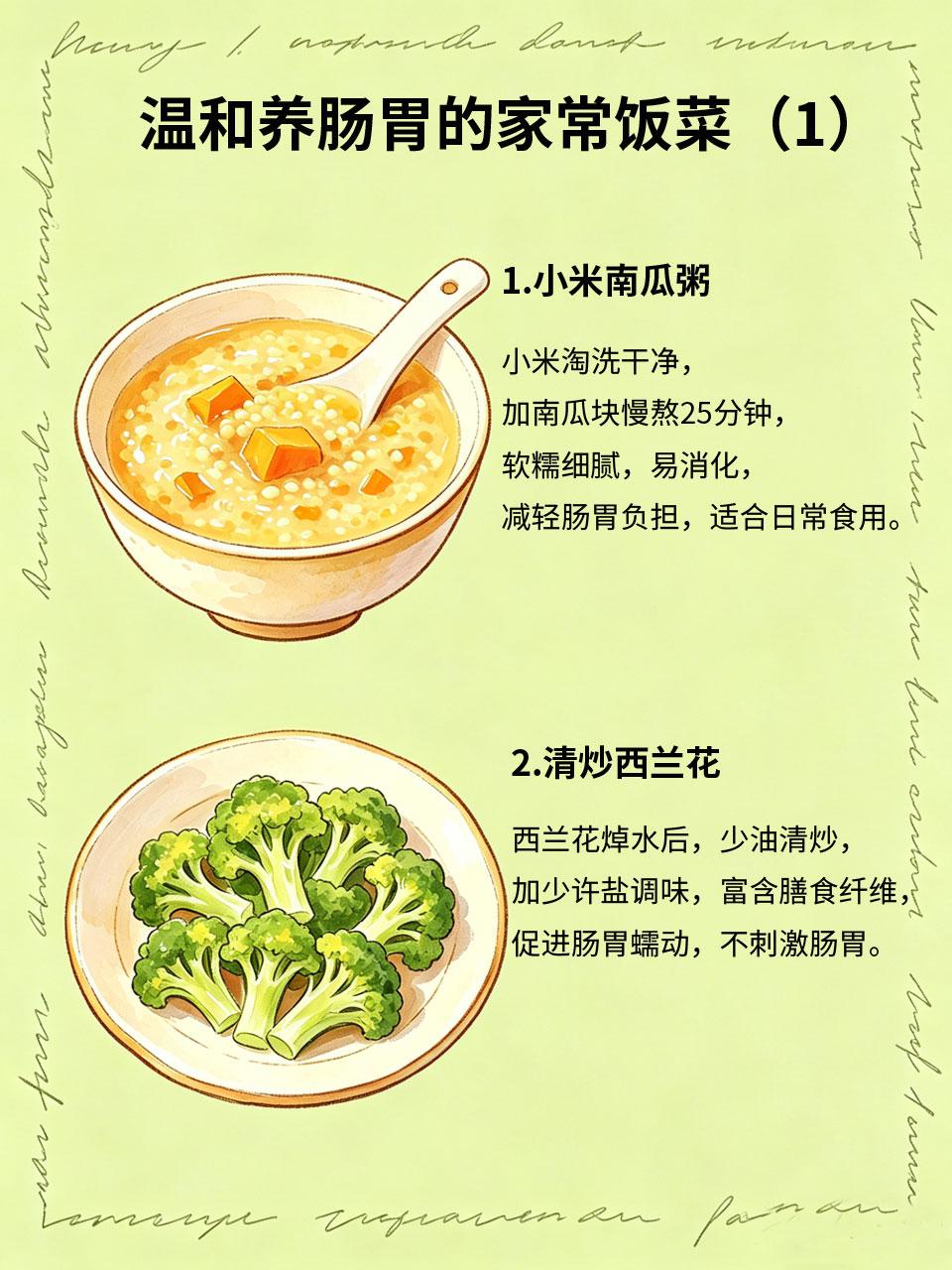 简单家常菜，吃出健康好肠胃肠胃不好、消化不良、腹胀🥶？不用吃药💊，从日常家