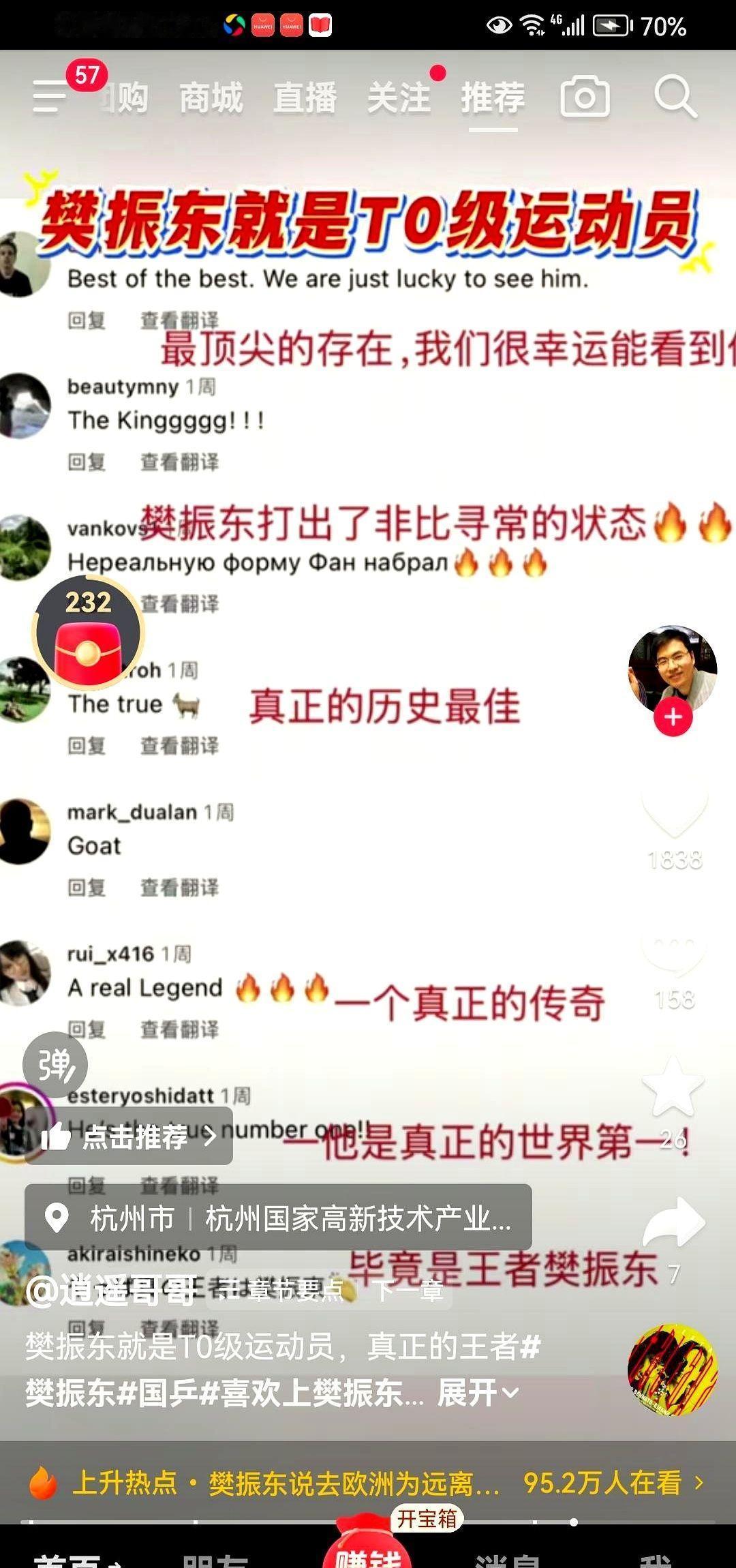 他在别人的墙上，刻了自己的名字。不是奖杯柜台的光鲜，是历史的记忆啊。樊振东，