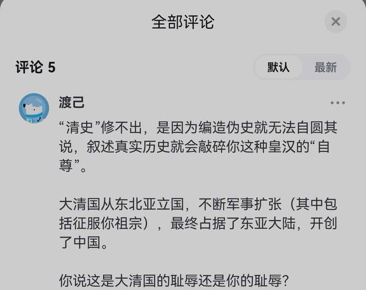 作为一个汉族人，为什么我对满清近代所谓的耻辱没有一点感同身受反而觉得近代史是民族