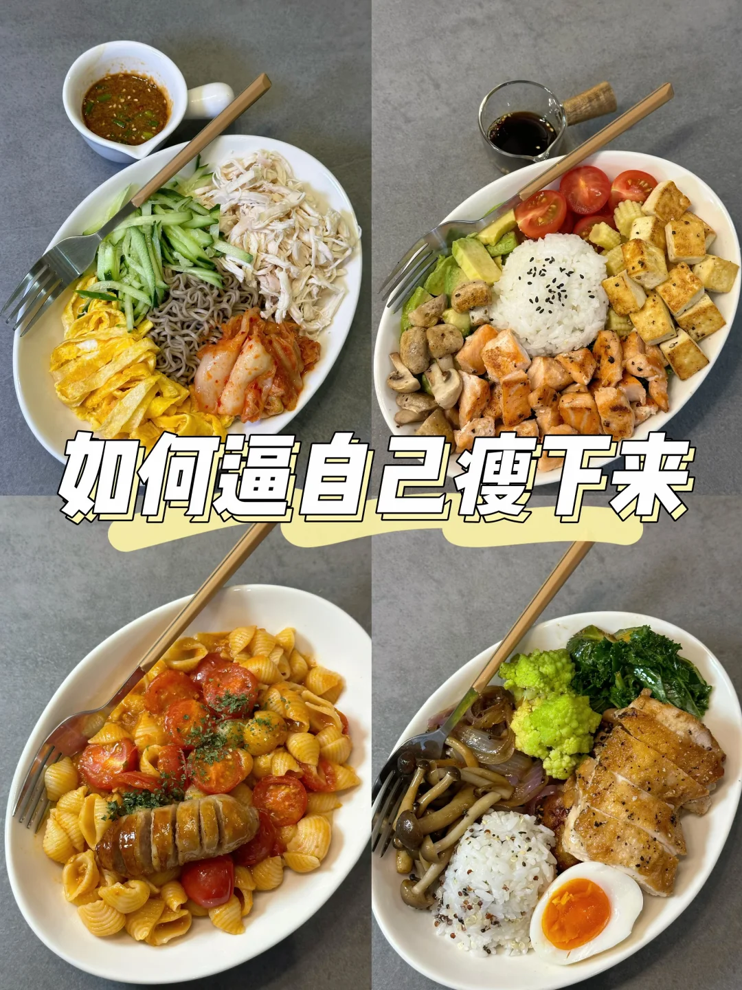 65kg-53kg🔥恢复生活秩序感第一步：好好吃饭