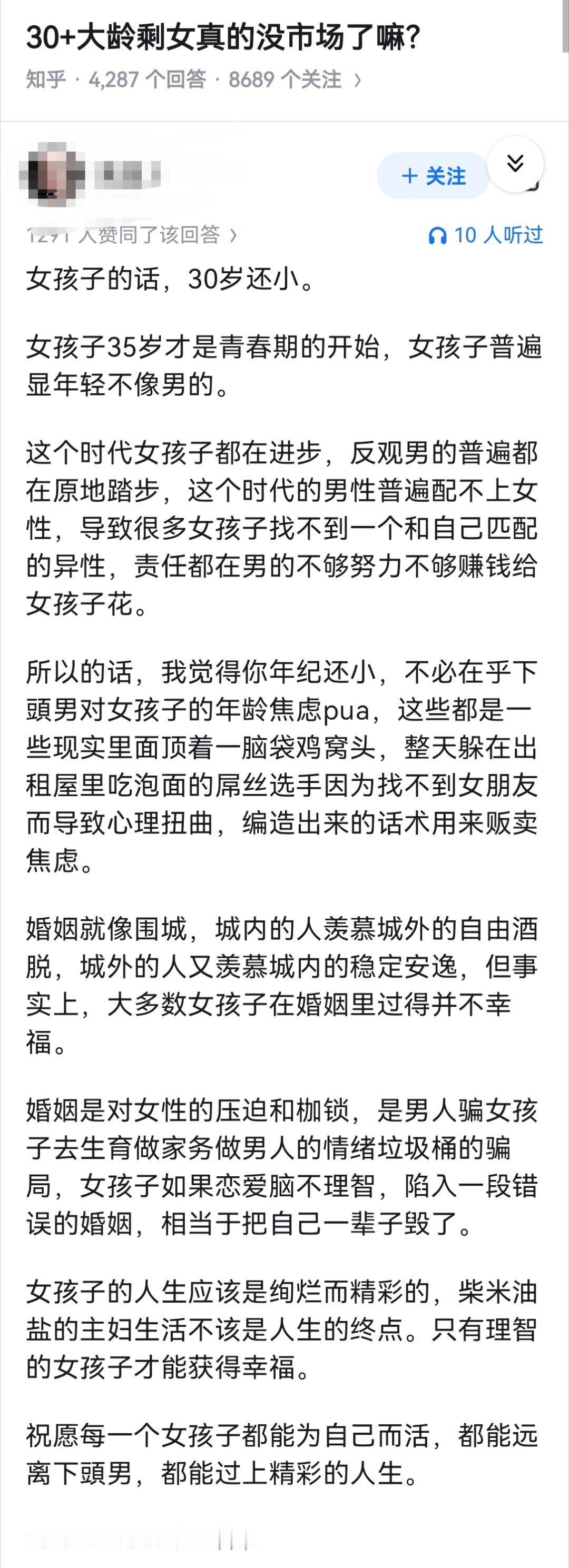 30+大龄剩女真的没市场了嘛？
