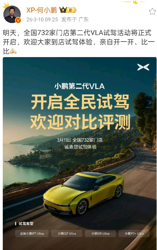 小鹏VLA2.0和华为ADS旗鼓相当，小鹏对VLA2.0信心十足。