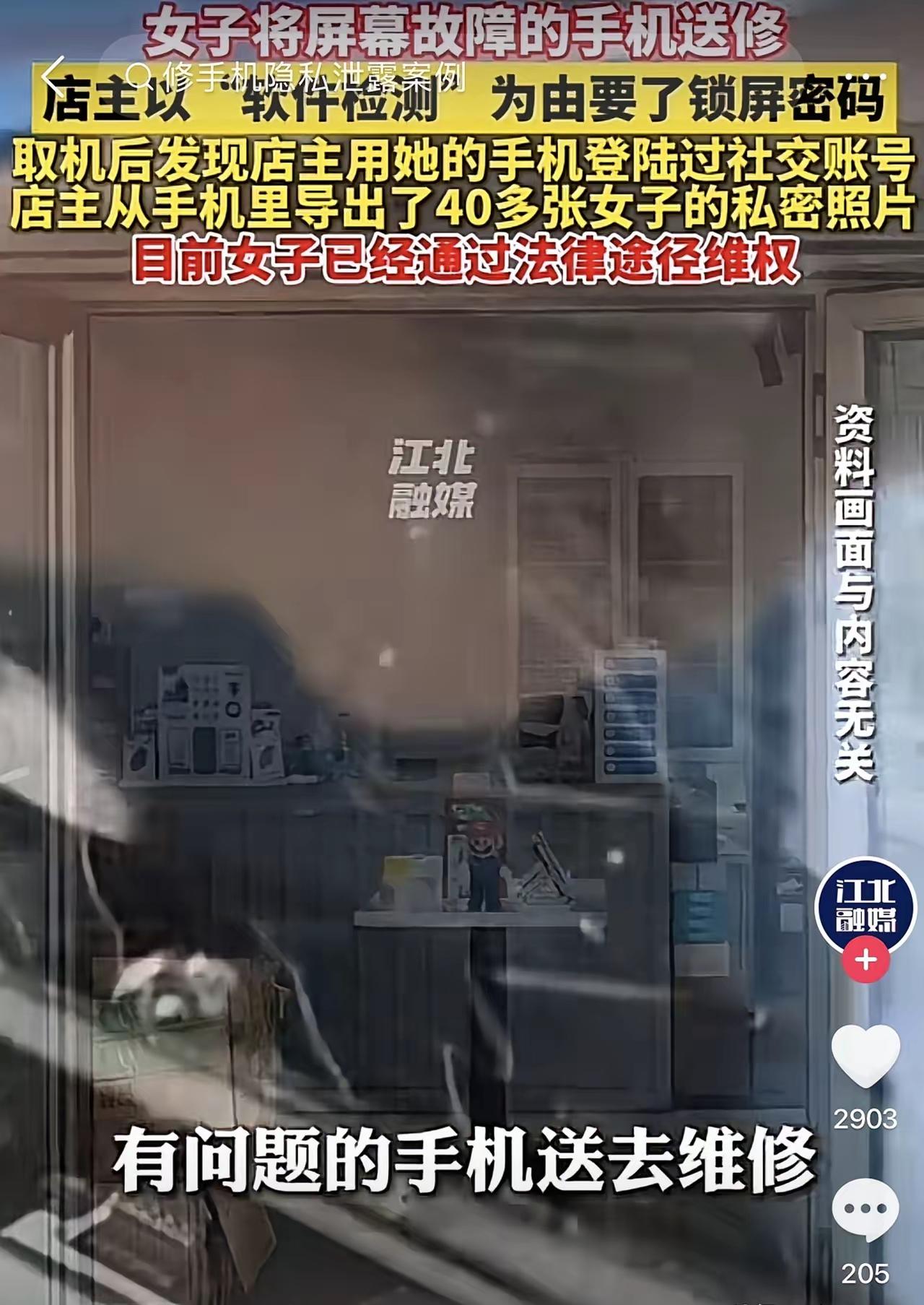 太过分！天津女子修手机泄露隐私，店主借维修之名偷走40多张私密照片天津，一