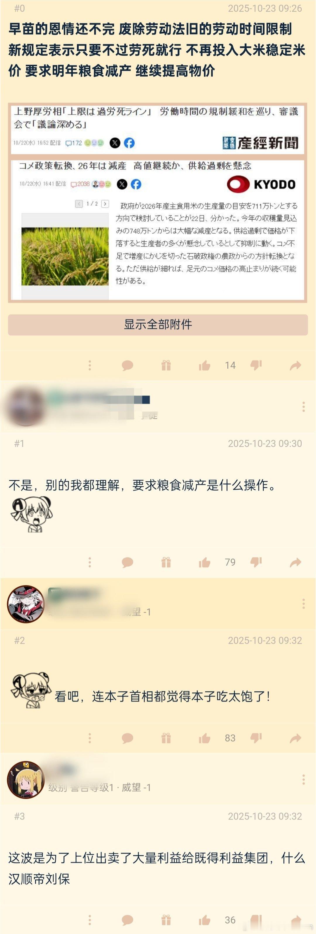 日本人吃得太饱了！日本首位女首相高市早苗制定政策要求2026年日本实现粮食减产！
