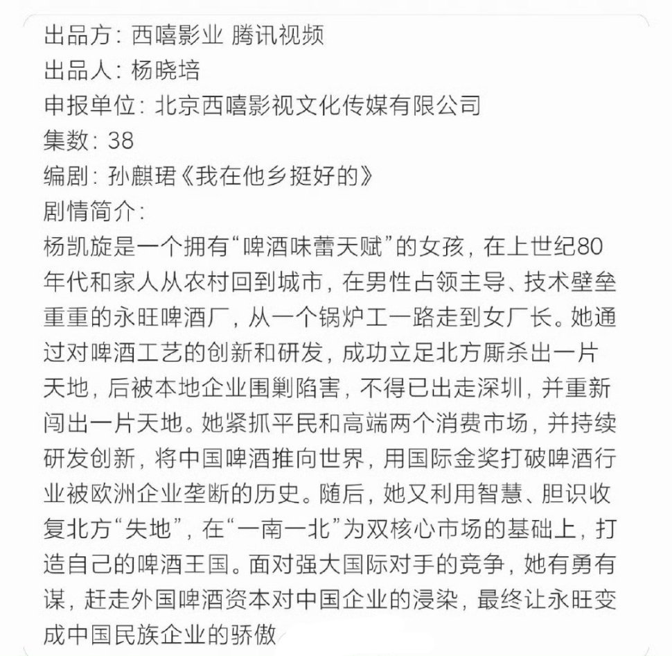 原创年代励志创业剧《大醉凯旋》深度接触迪丽热巴