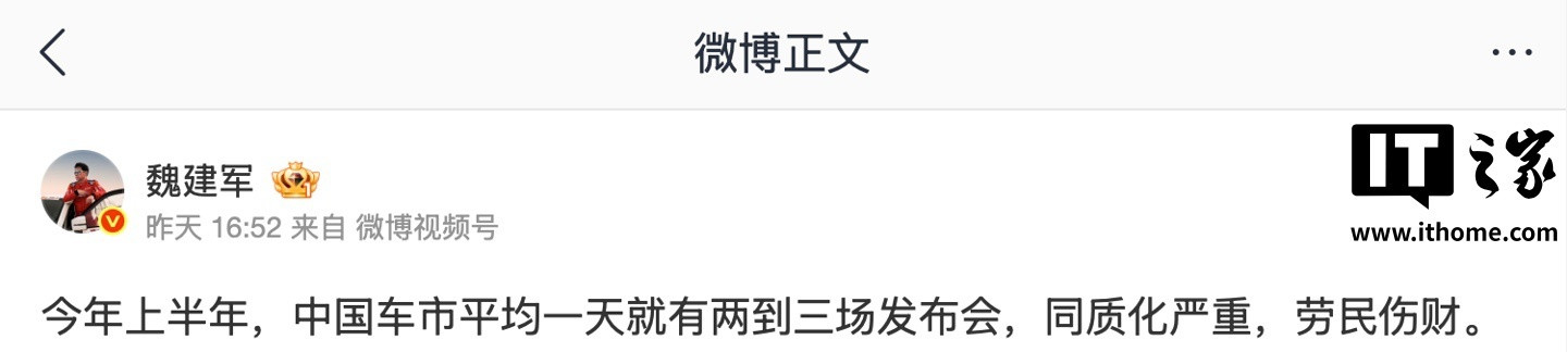 月 24 日消息，长城汽车董事长魏建军昨日发文称，今年上半年，中国车市...