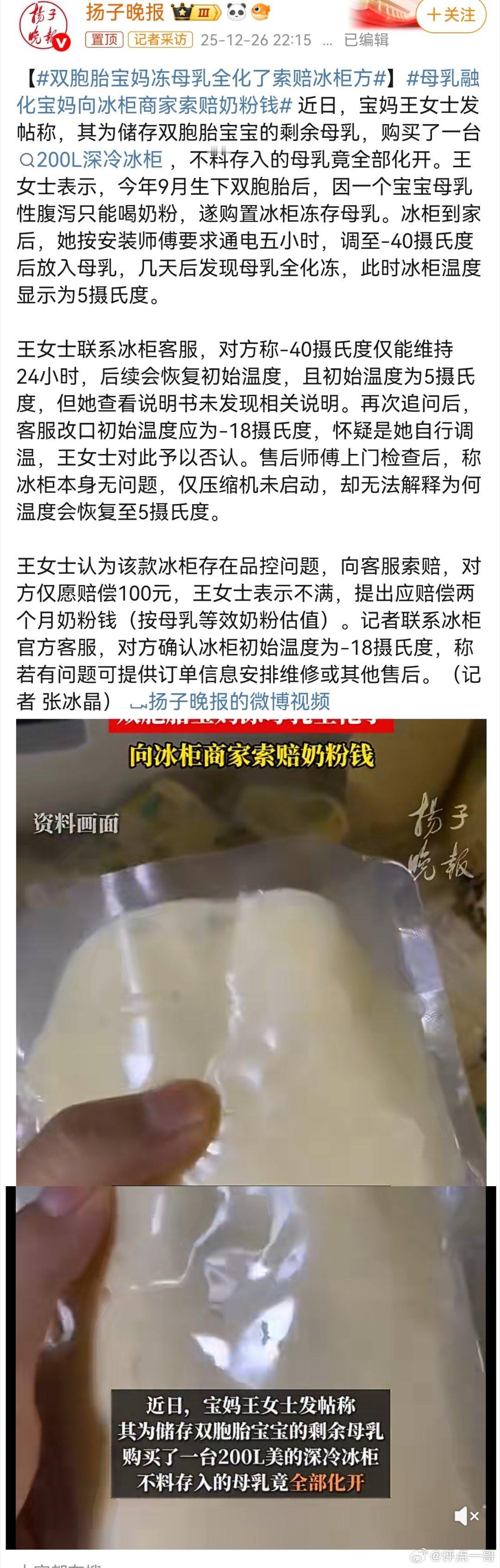 冰柜变“温箱”？寒的不只是母乳号称-40℃深冷冰柜，低温仅撑24小时，转头飙至5