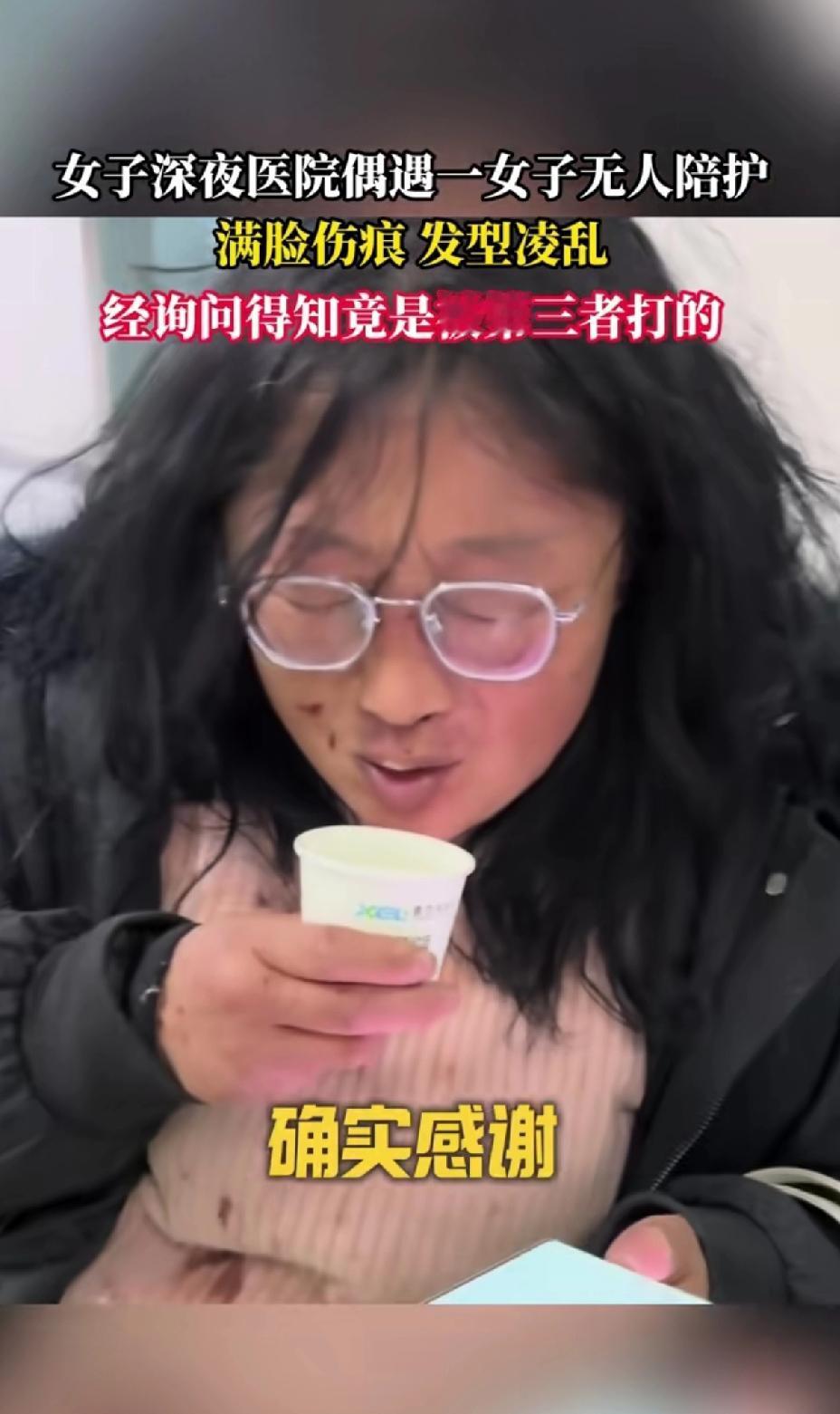 女子深夜医院偶遇一受伤女子无人陪护，满脸伤痕发型凌乱，看着很是心酸，经询问得知