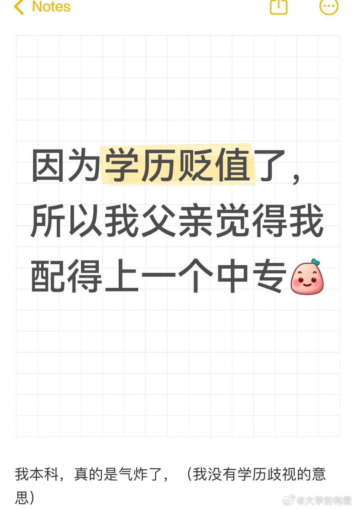 父亲觉得我配得上一个中专