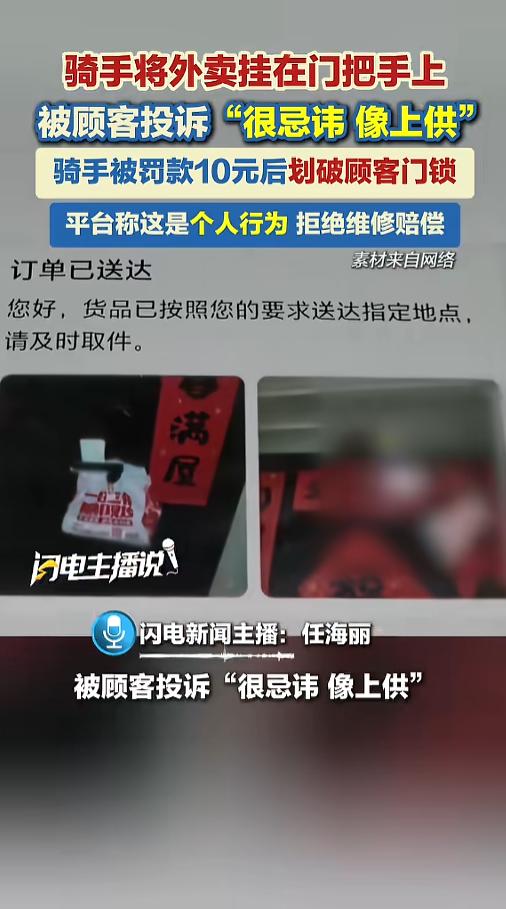 “到底该不该算了？”5月30日报道，重庆，一女子点了个外卖，谁知外卖员没敲门，也