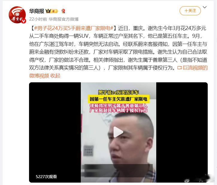 五手车还买了24万，然后还被蔚来限电你都有24万了，买什么不好？？？男子花24万