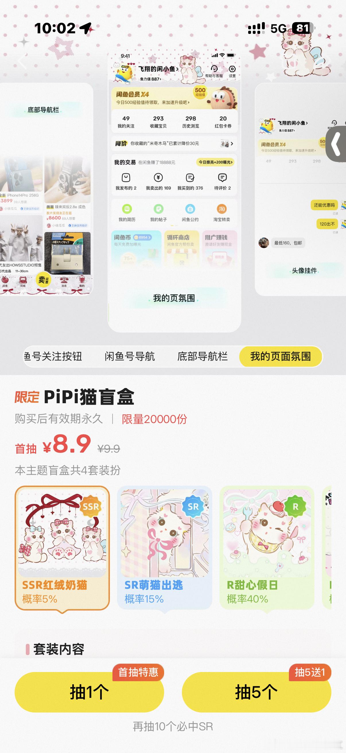 闲鱼竟然也出皮肤了​​​