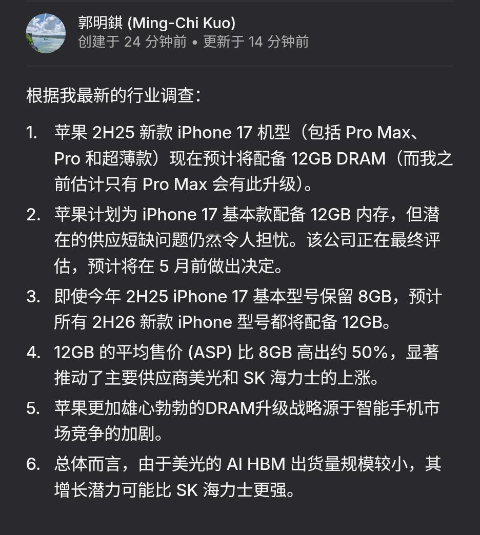 史诗级！至少有三款新款iPhone17机型将采用12GBDRAM。美光