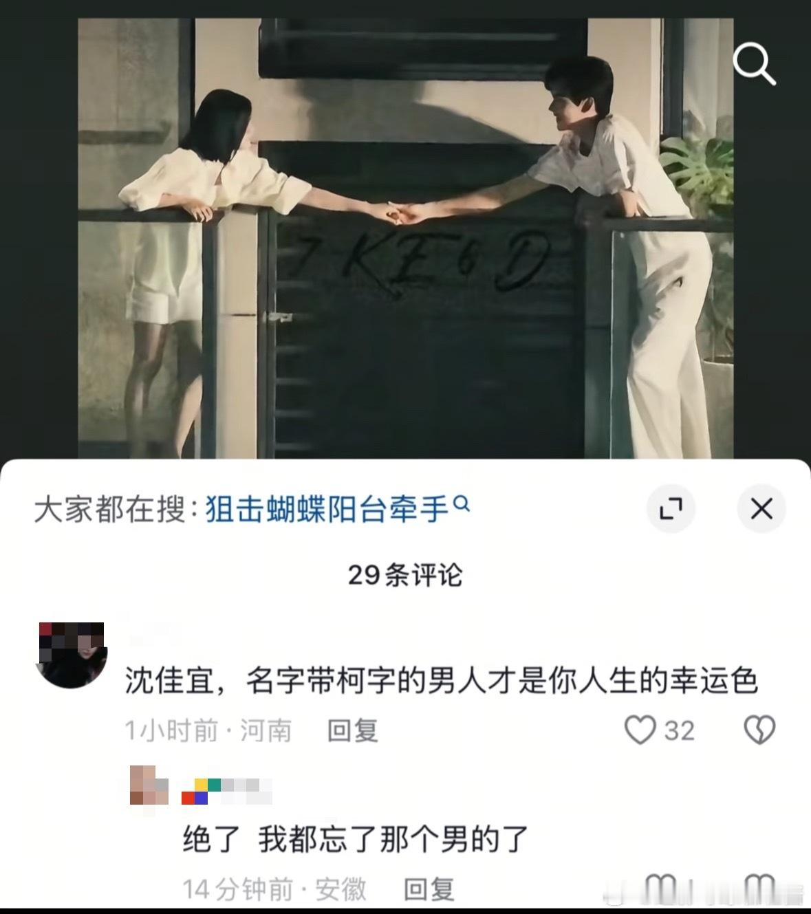 笑死我了😂😂😂“沈佳宜，名字带柯的男人才是你的人生幸运色”狙击蝴蝶