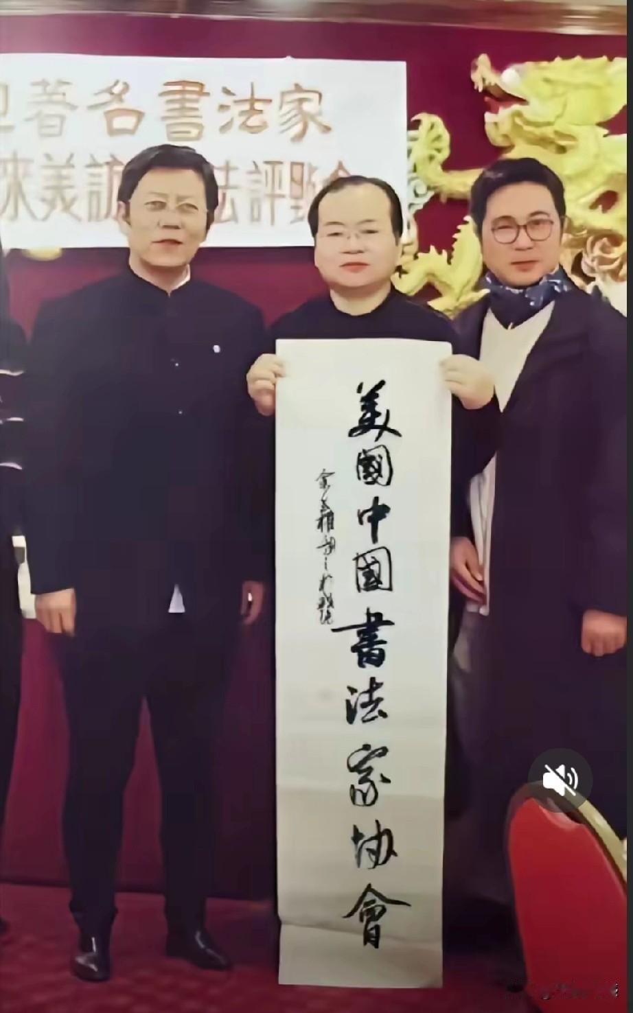 从来没有听过还有这样的书法家协会，这名字叫的感觉就有点别扭，不过不管怎么说，这几