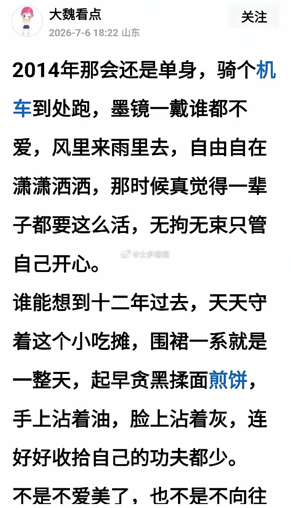 如果听父母的话，好好读个大学，利用所学知识，现在的小吃摊是不是能干大些？