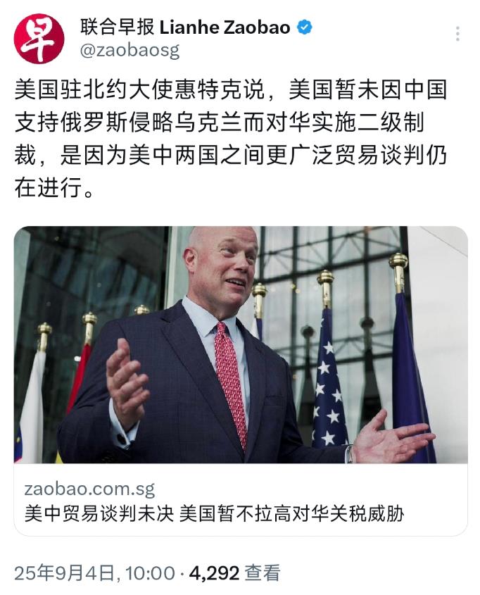 外媒今天（9月4日）报道：“美国驻北约大使惠特克说，美国暂未因中国支持俄罗斯侵略