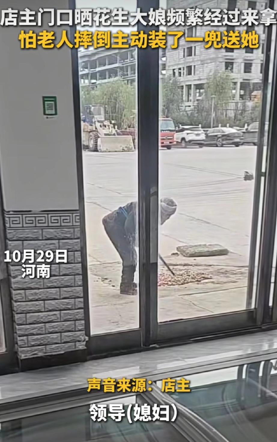 河南,一位店主在门口晒了些花生。邻居家一位90多岁的老奶奶,拄着拐杖,时不时过来