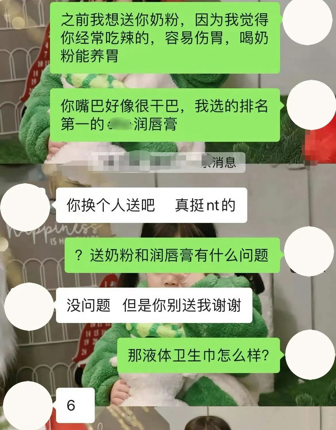 追女生送唇膏和液体卫生巾就活该被骂吗