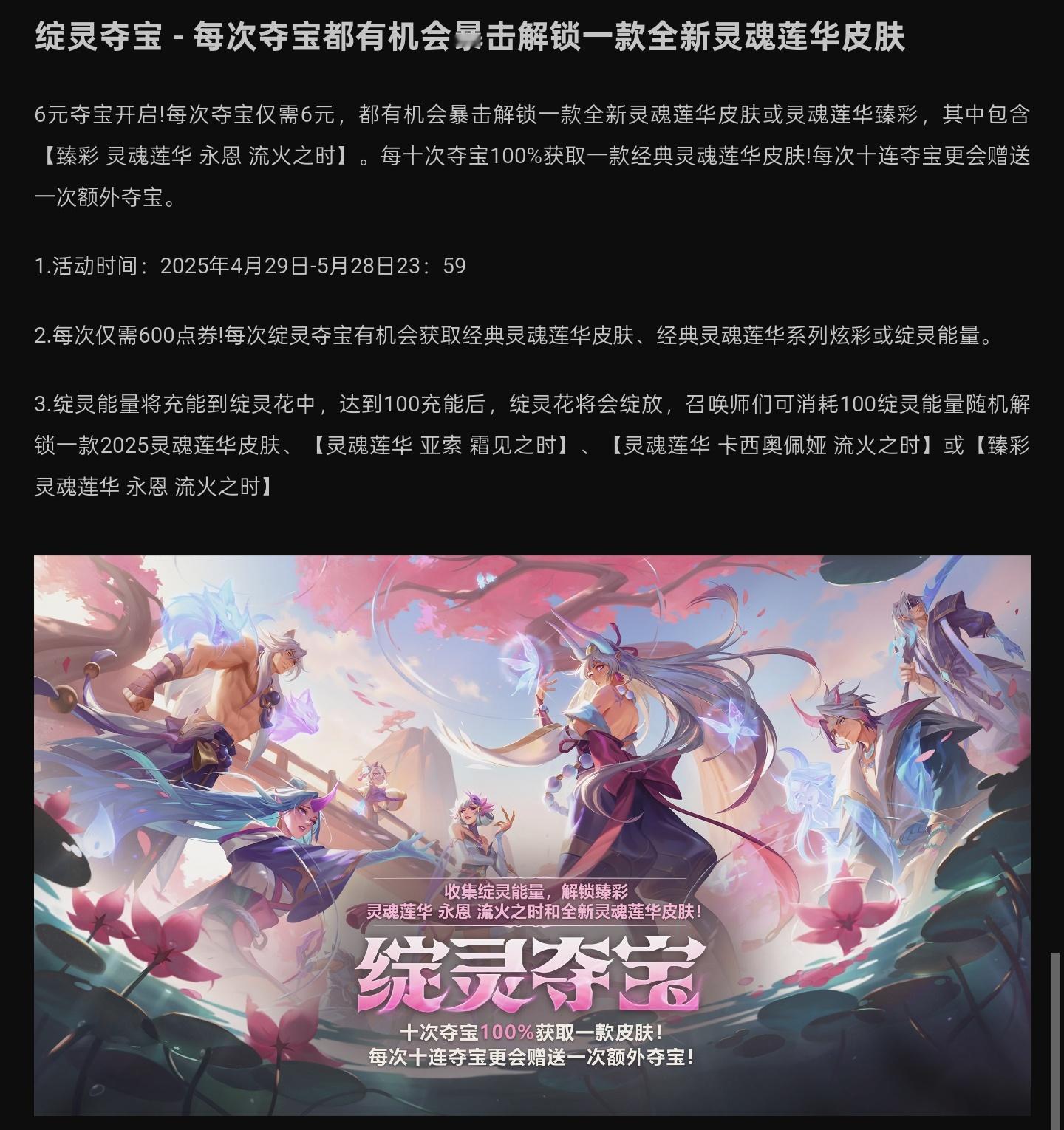 绽灵夺宝即将上线注：这个是愚人节抽能量的那个换皮活动，每次不是百分百中皮肤英雄联