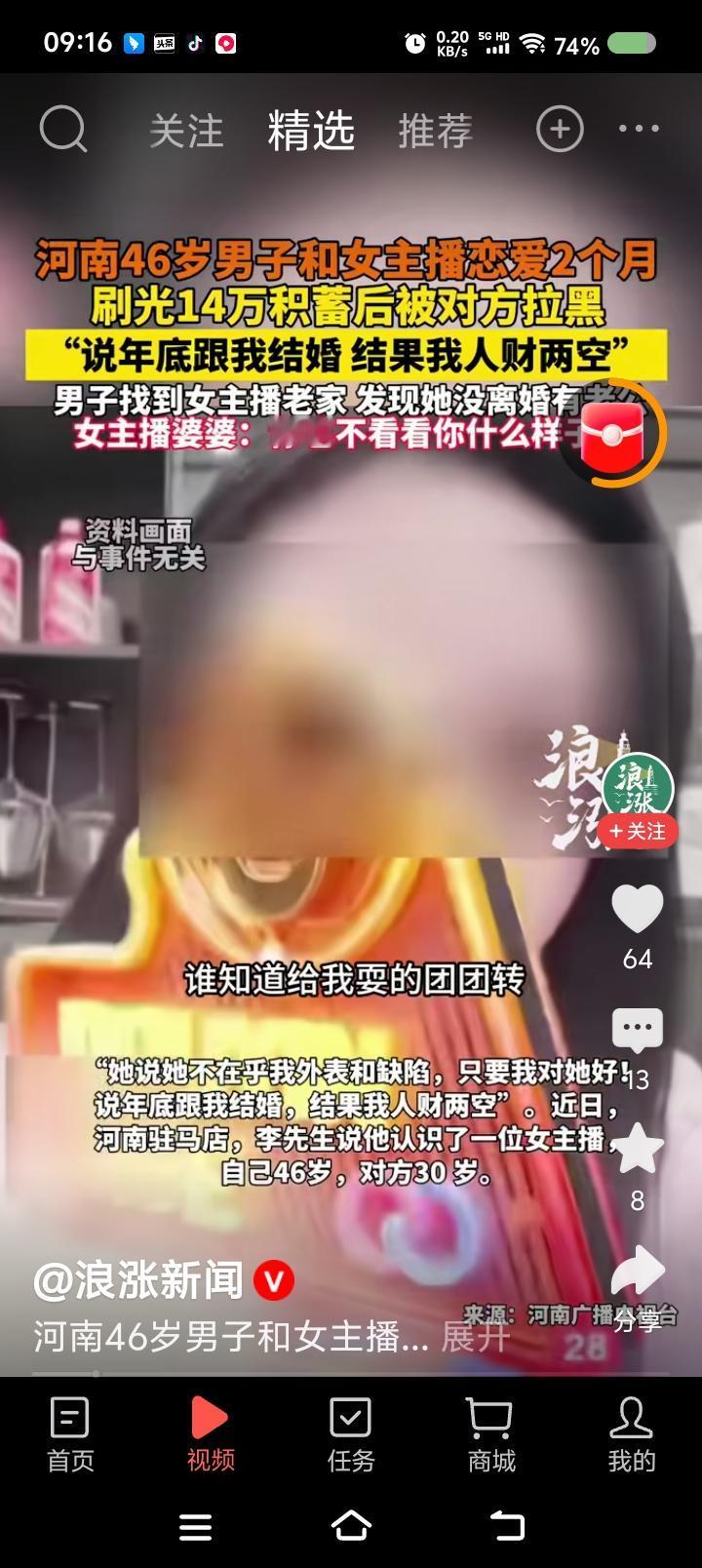 哀其不幸，怒其不争！——据报道，一男子爱上一网络女主播，刷光14万积蓄被拉黑，