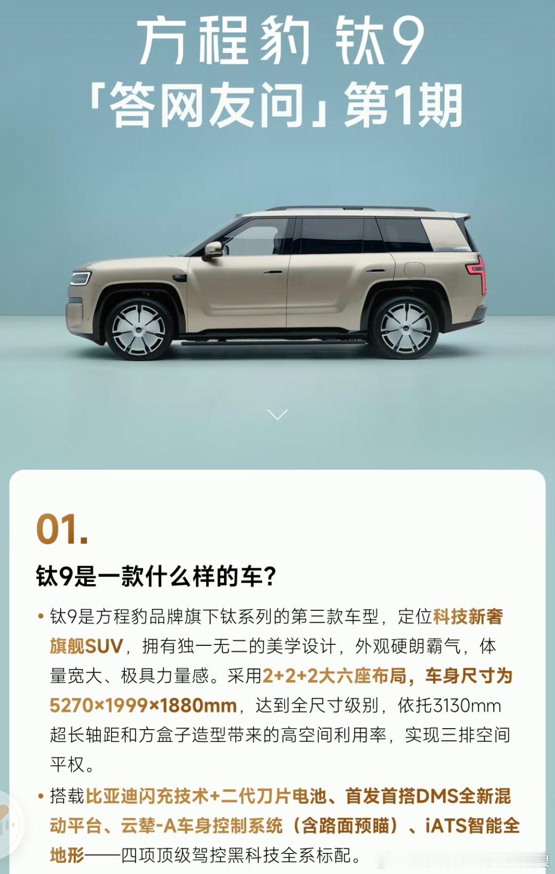 来了！方程豹钛9官宣，底盘配置实锤！官方直接写搭载云辇-A车身控制系统（带路面预