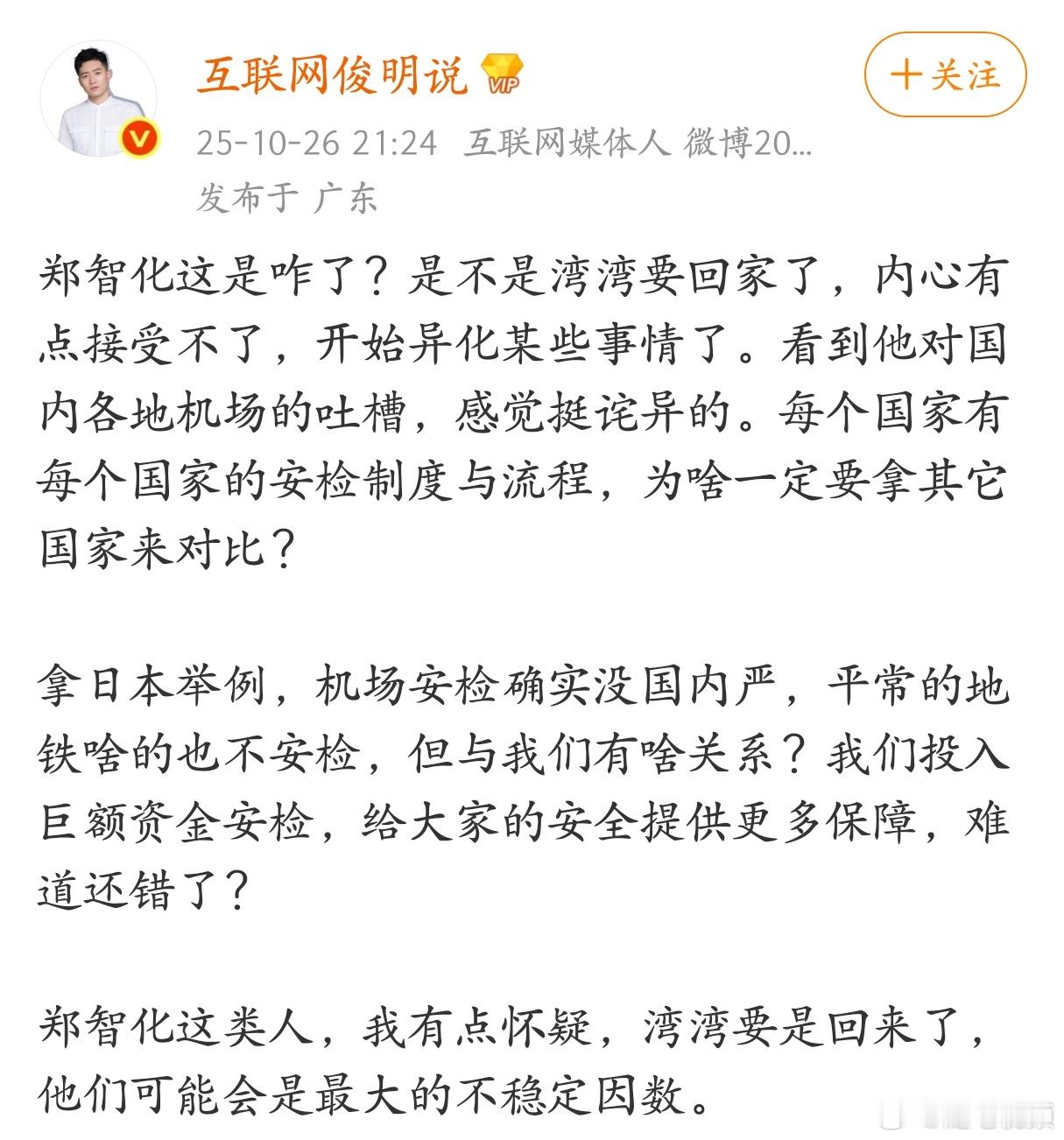 “湾湾要是回来了，郑智化这类人可能会是最大的不稳定因数。”​​​