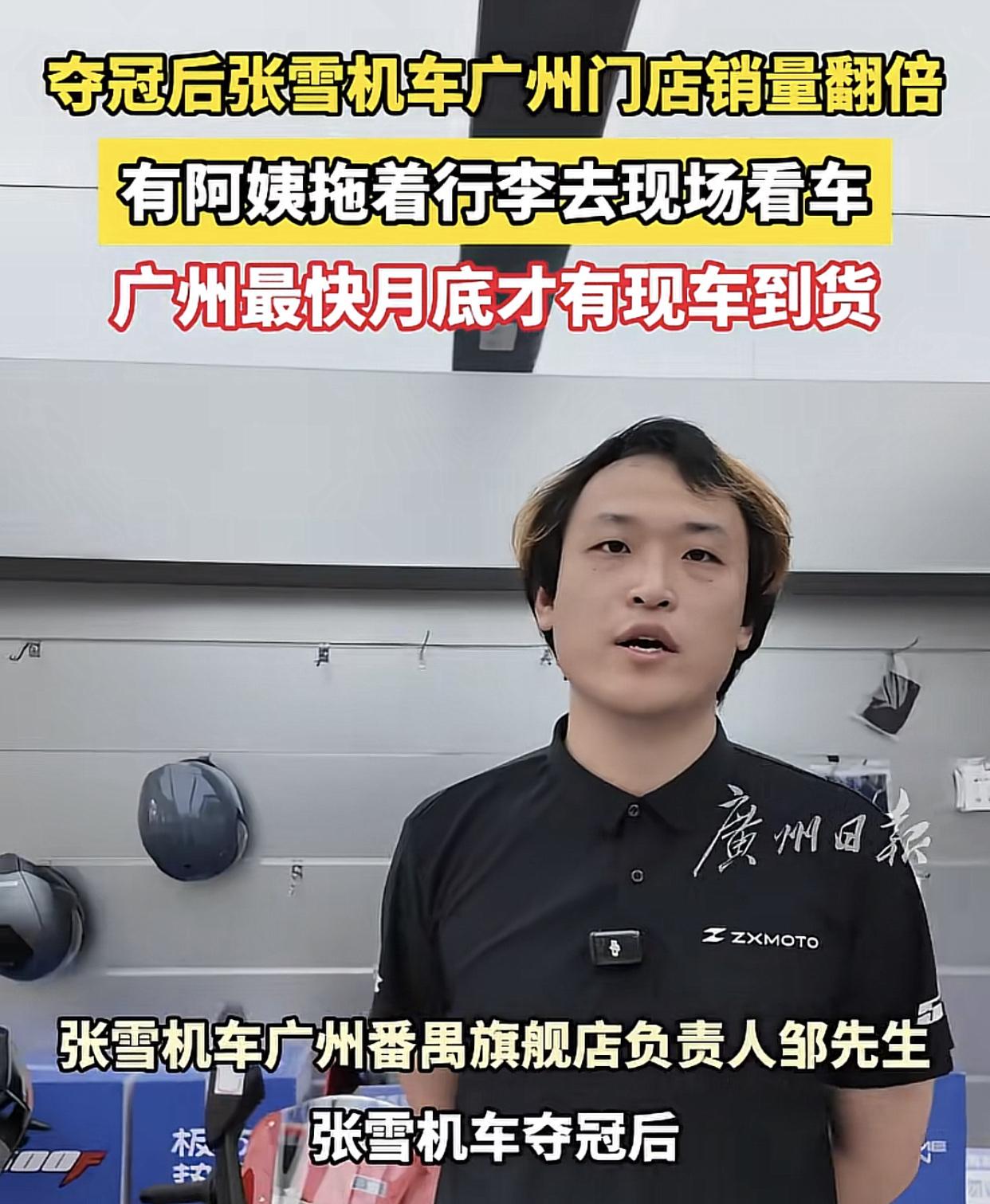 差点就被老板张雪在售后直播中开除的广州番禺店小老板，这次可是风光无两了这段时