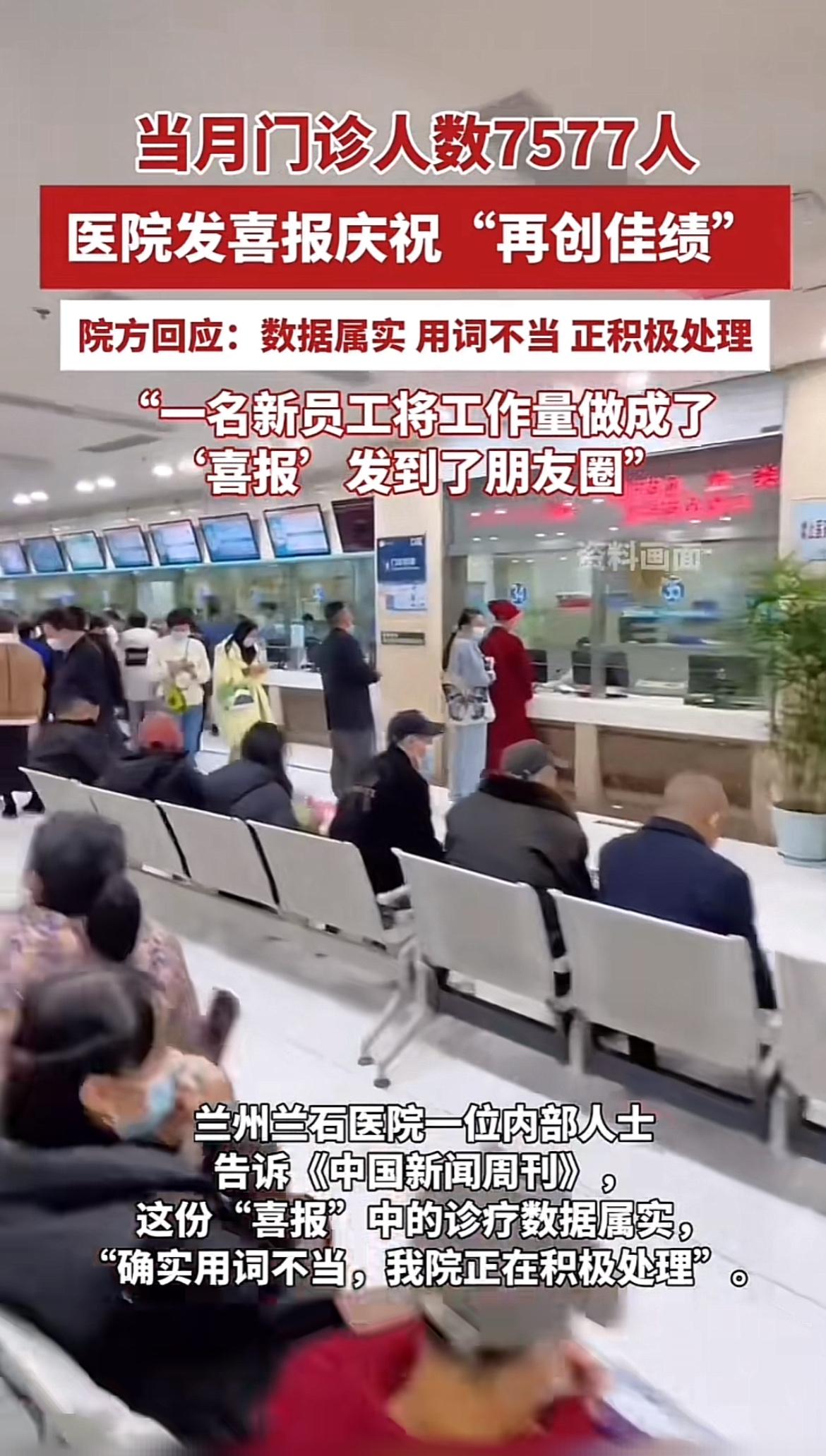 兰州兰石医院这“喜报”可闹大乌龙了。喜报里9月门诊7577人、手术426台，10