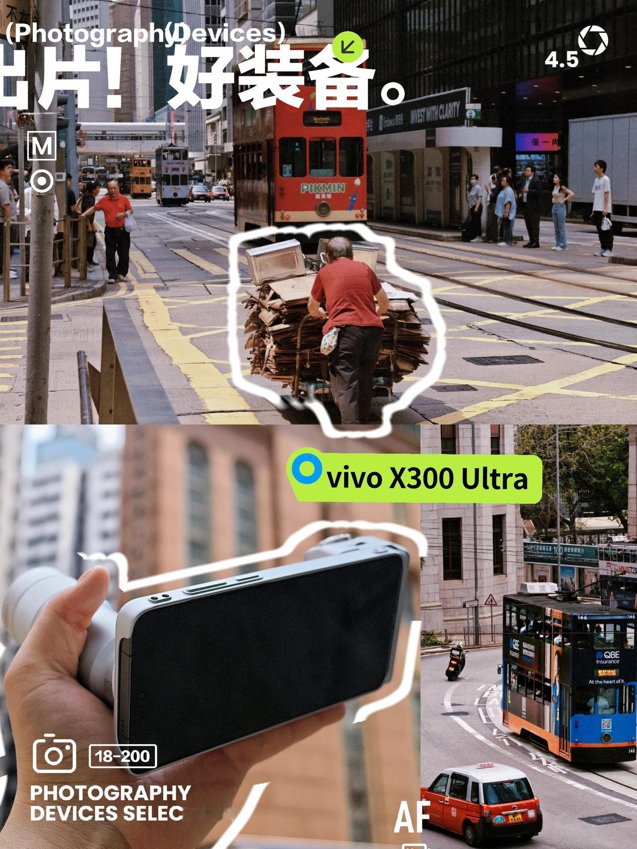 在香港中环扫街，一台vivoX300Ultra直接出片！全程丢掉相机和CCD