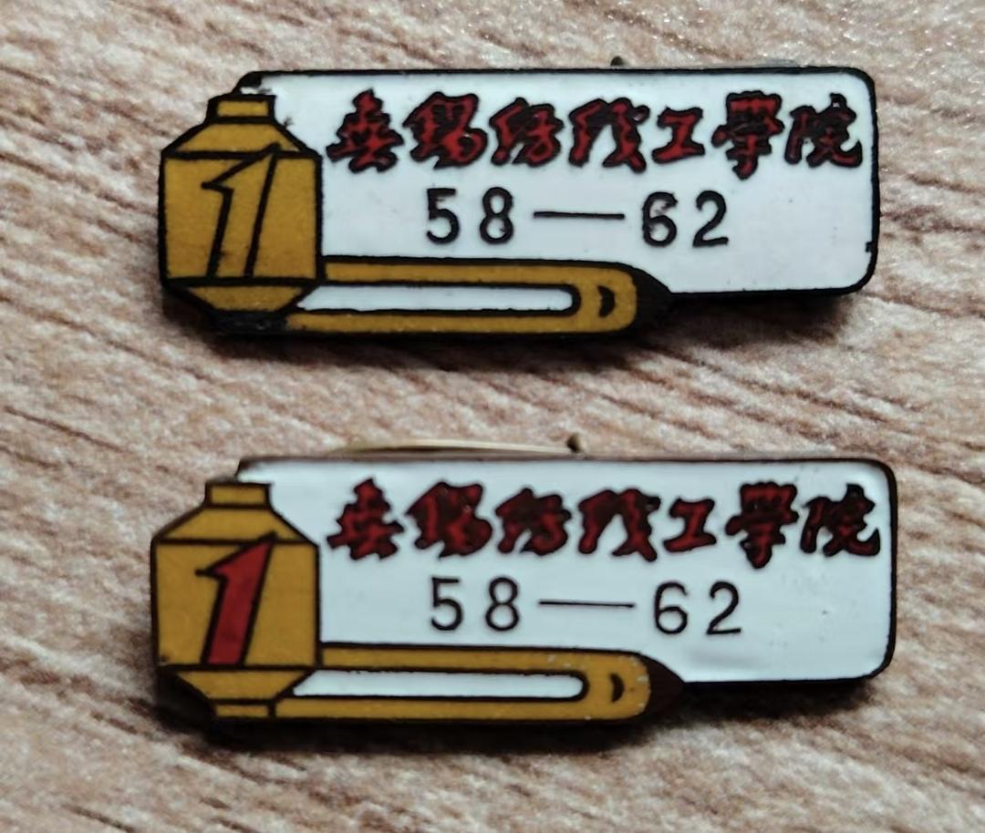 无锡纺织工学院该校如今已成为历史，1962年它并入了无锡轻工业学