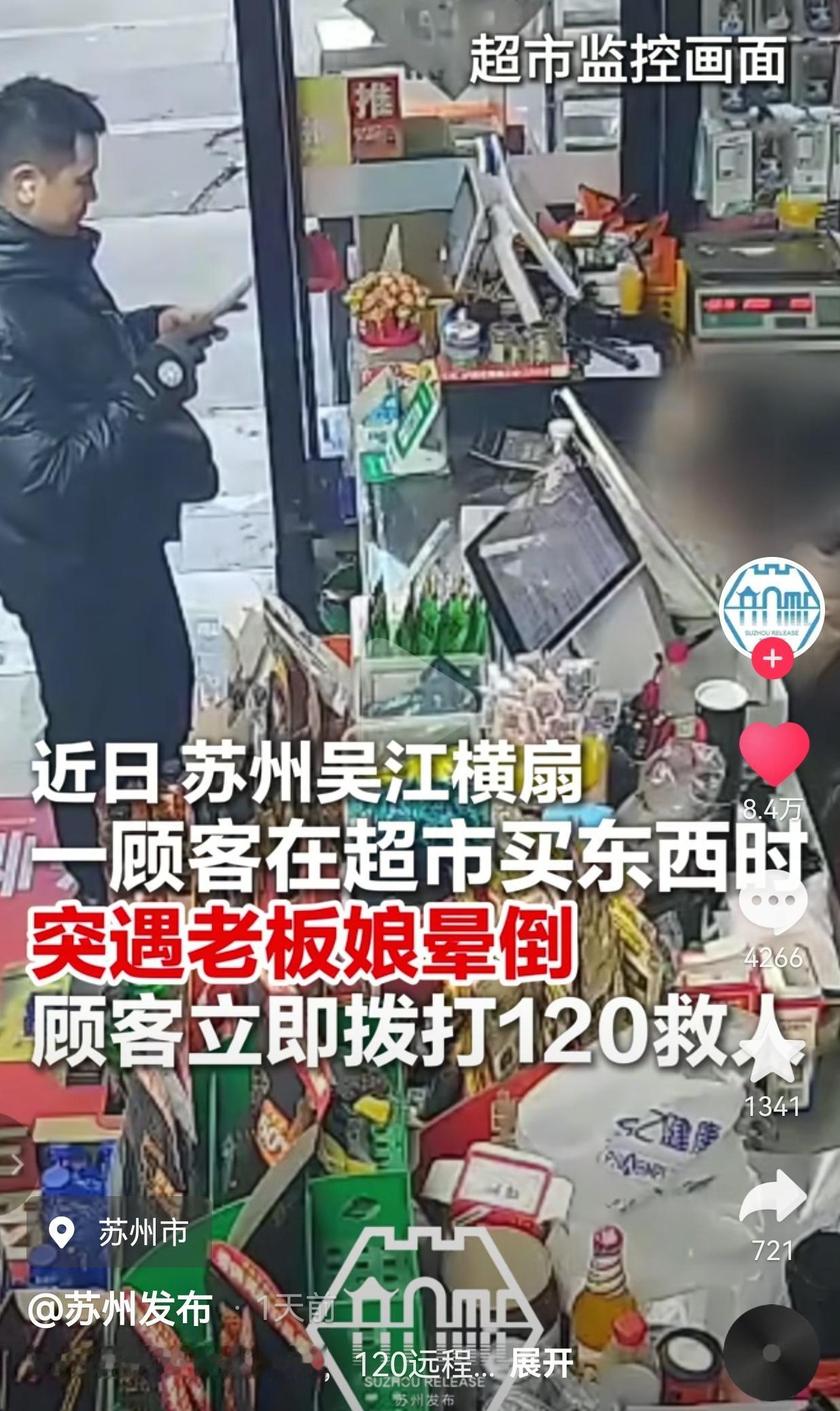 近日，一男子在苏州吴江横扇的一家小超市购物时，出现了令人揪心的一幕。老板娘突然晕