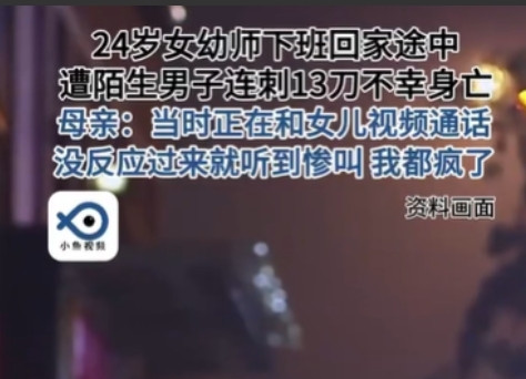 河北廊坊，24岁女幼师，夜晚下班回宿舍，竟然被一名陌生男子，连刺13刀，当时她正