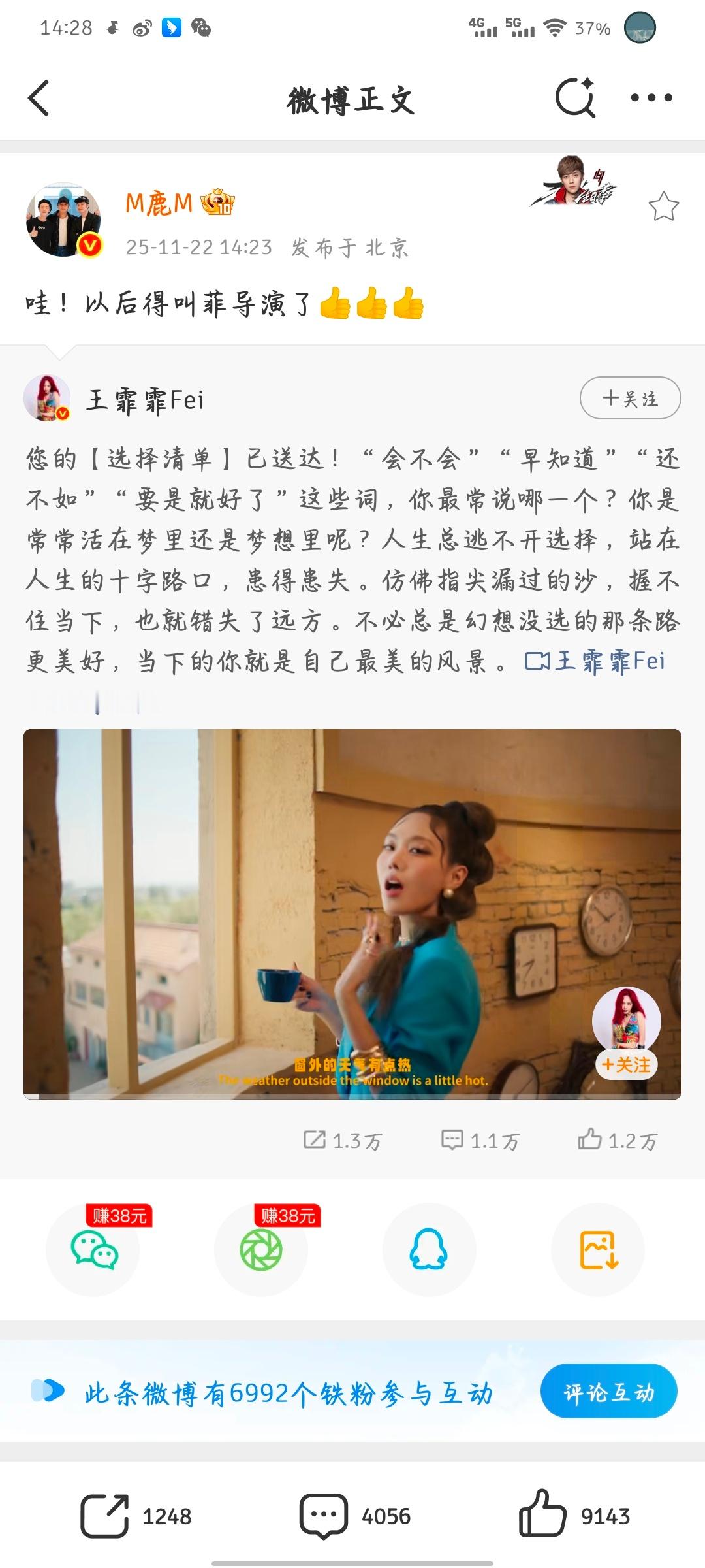 没事嘟没事嘟，鹿哥“菲导”和霏导是一样嘟，哈哈哈哈哈哈