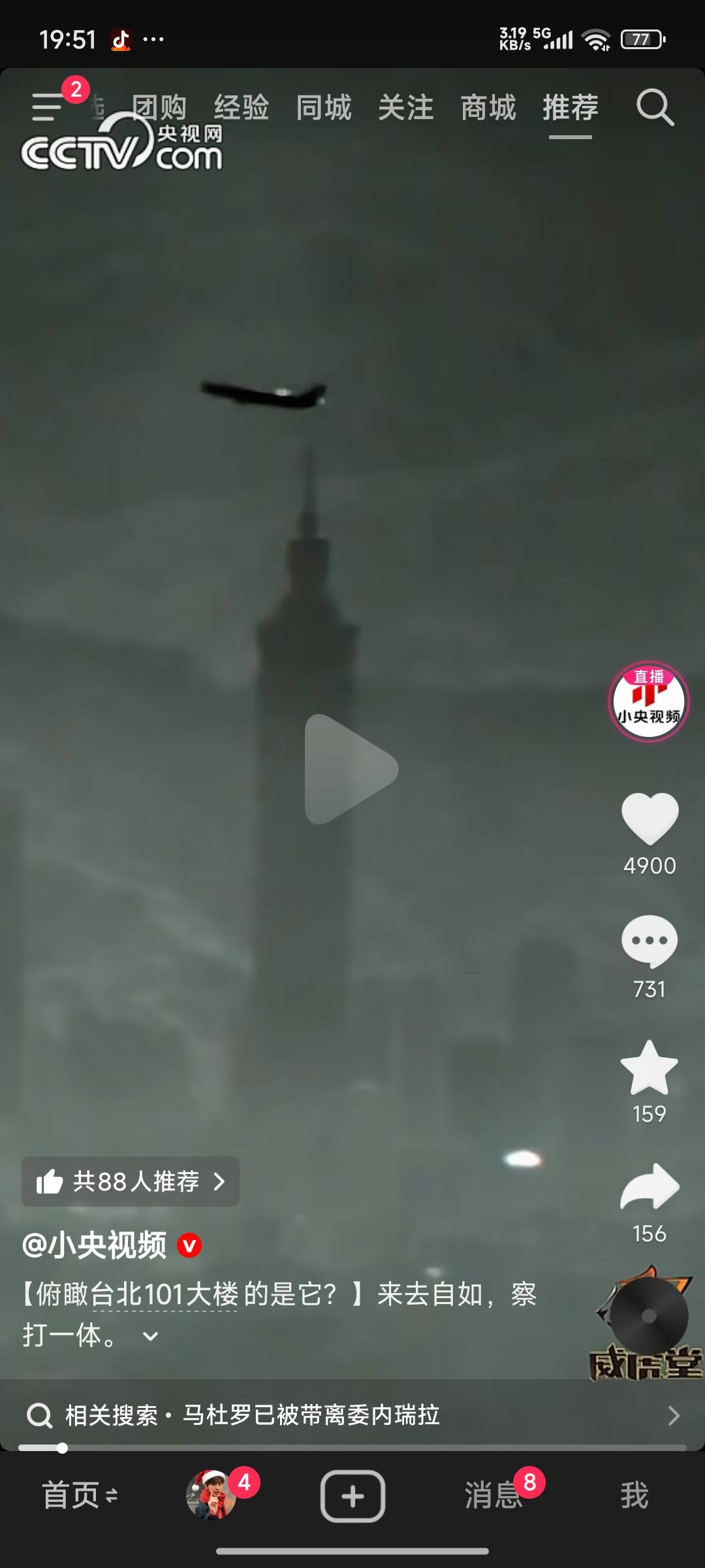 央视公布了俯拍台北101大厦的无人机画面，镜头里这架无人机在澄澈的蓝天下穿梭的身