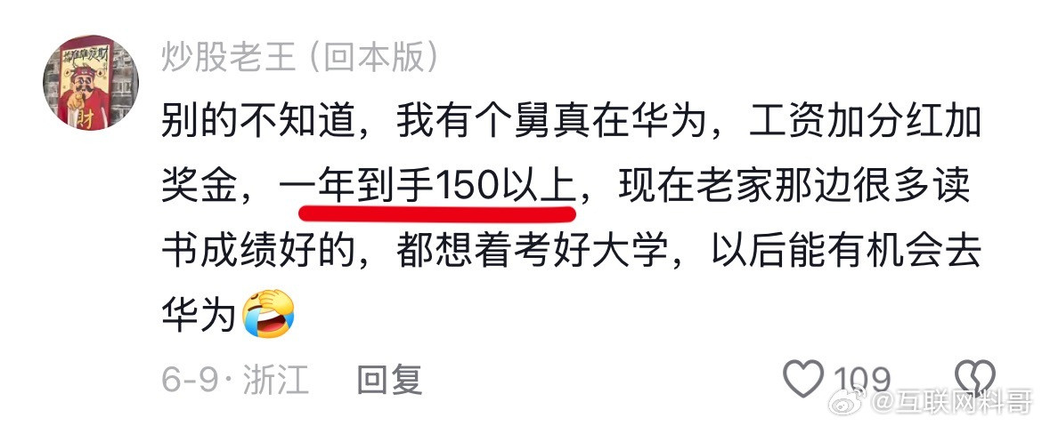 华为员工亲属现身说法！就是这么朴实直白。​​​