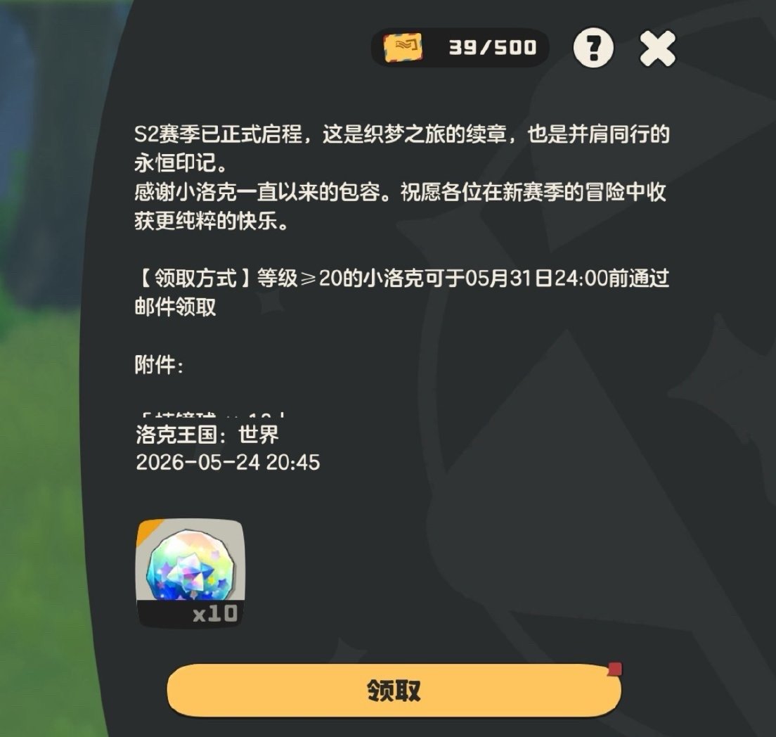 【速报】洛克王国刚刚宣布，给所有服务器玩家补偿十个棱镜球和金色镜子→_→（图片