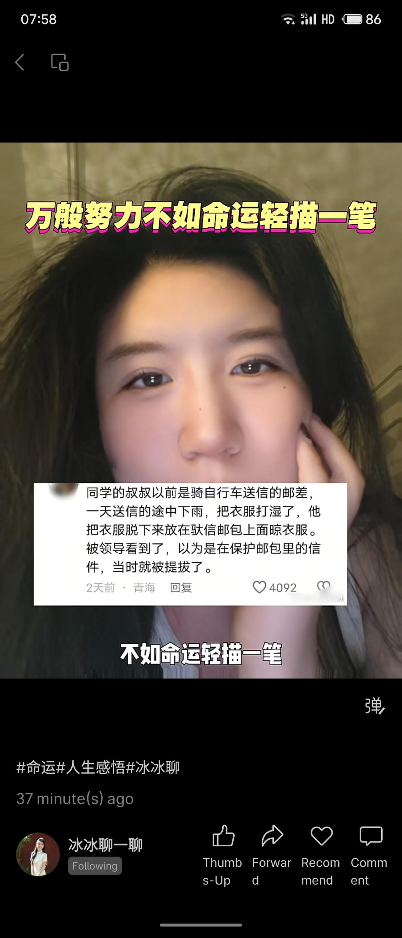 讲述一位邮差送信途中遇雨，将湿衣晾在邮包上，被领导误认为保护信件而获提拔，感叹偶