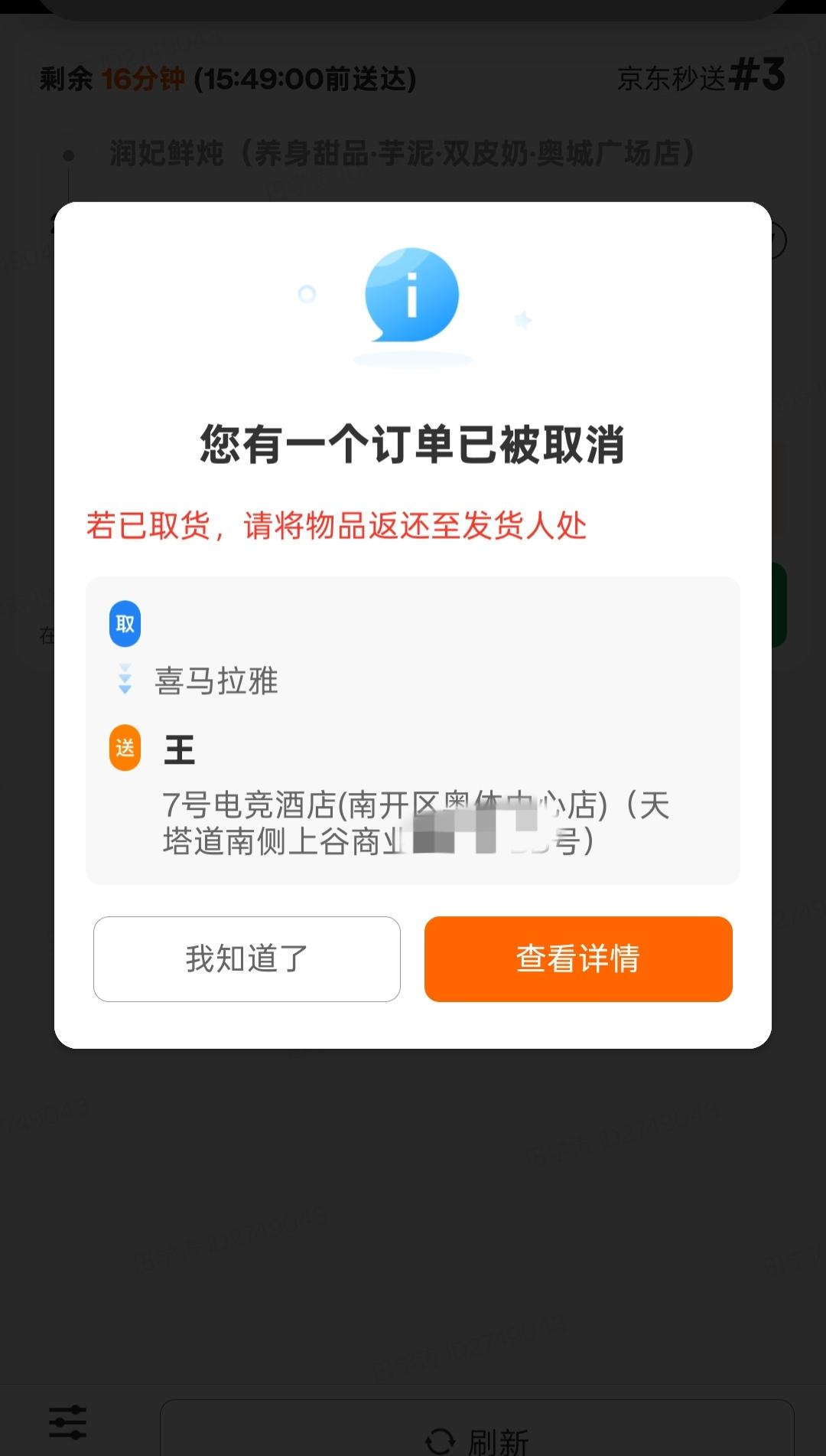 下午跑京东接了一个个人急送订单，很近几百米，10块钱。心想很可能是刷单，真猜对了