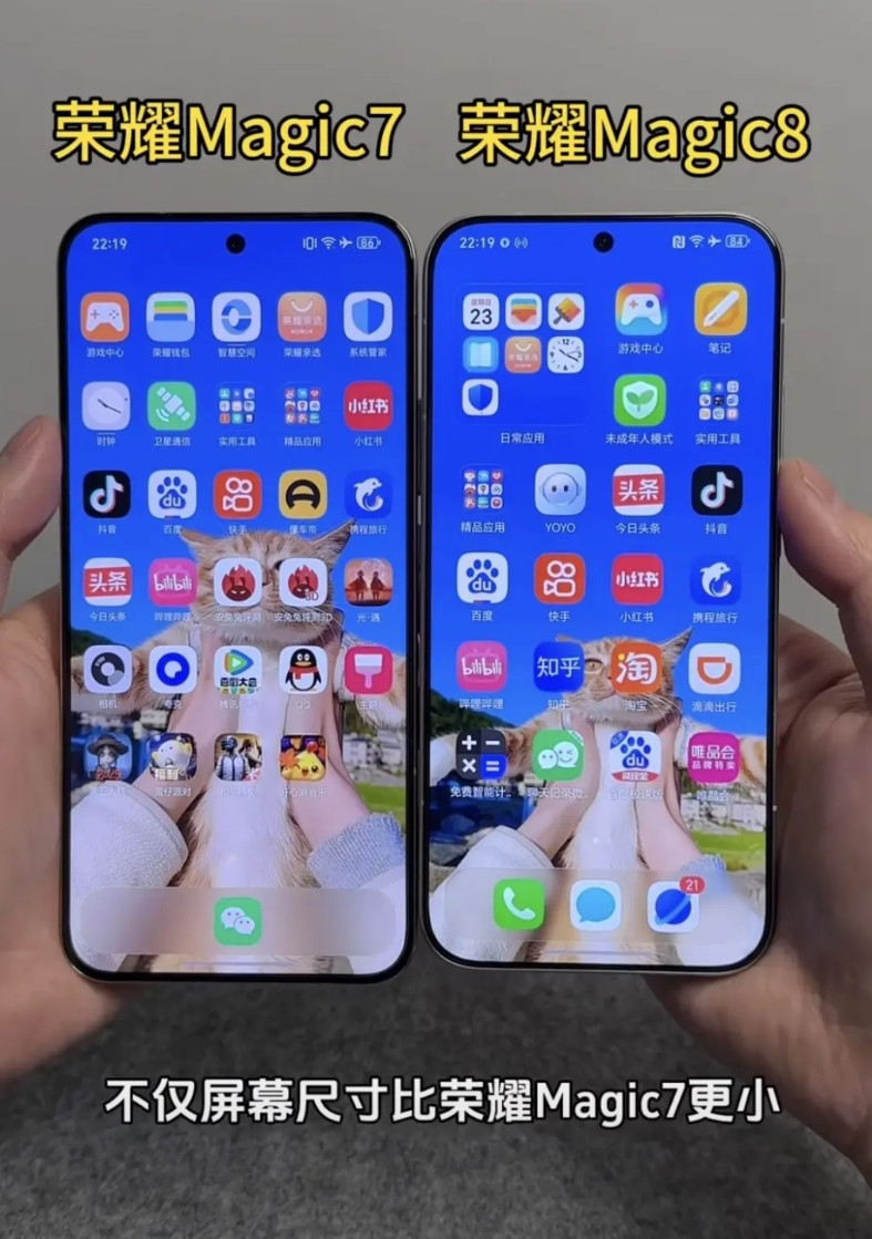 荣耀Magic8对比荣耀Magic7，尺寸稍微变小，但屏幕边框更窄了，R角过渡也