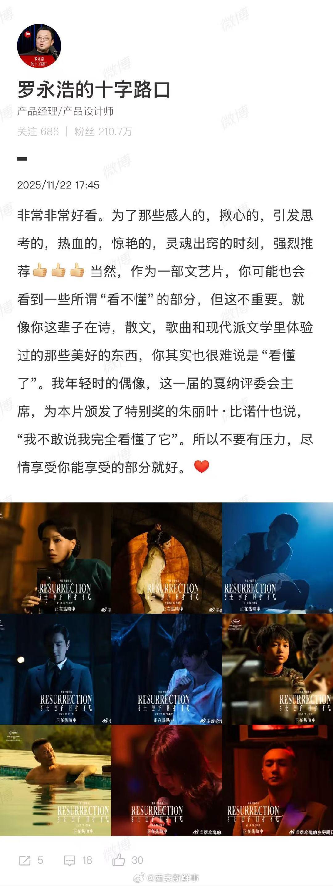 11月22日，电影《狂野时代》正式上映，登上热搜引发关注。随后，发布观看狂野时