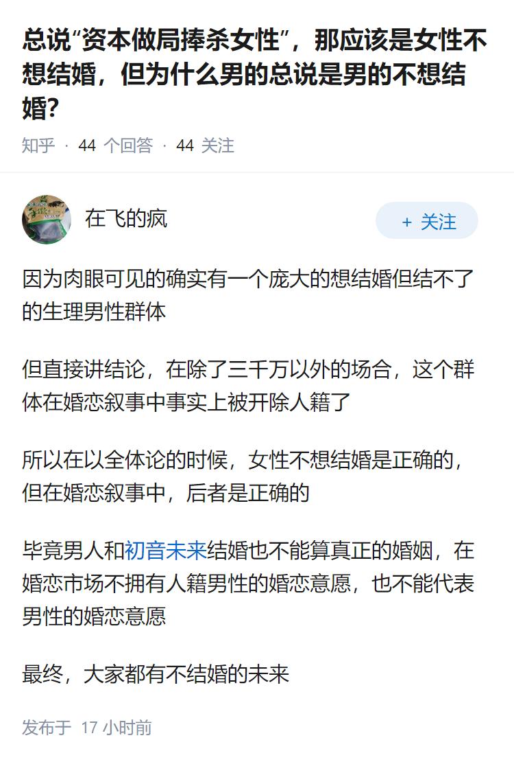 总说“资本做局捧杀女性”，那应该是女性不想结婚，但为什么男的总说是男的不想结婚？