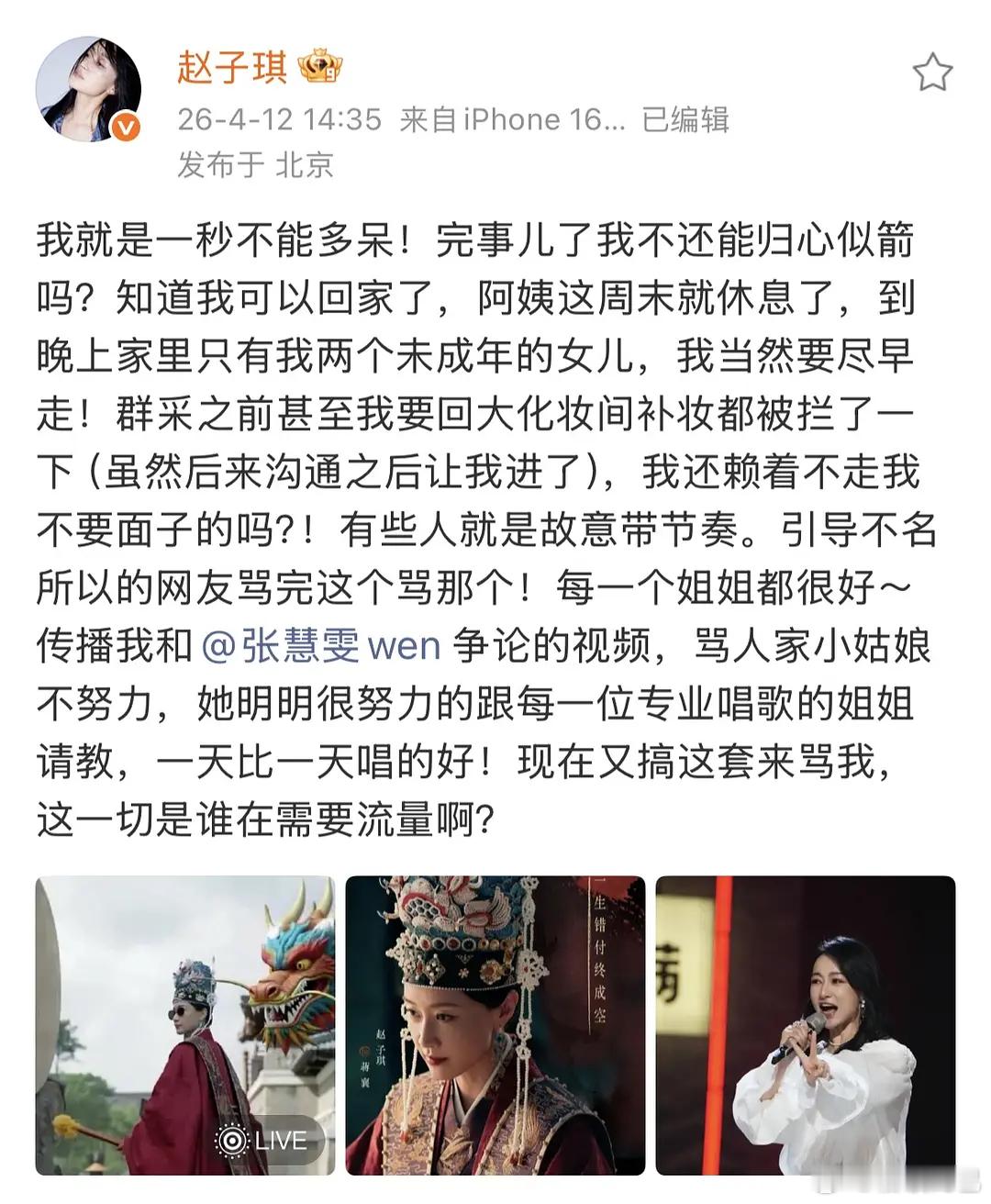 赵子琪火力全开了