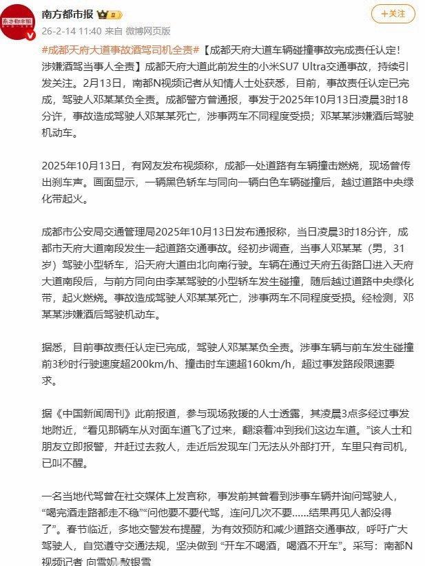 成都天府大道事故酒驾司机全责酒驾，200km/h的速度，撞击前160km/h