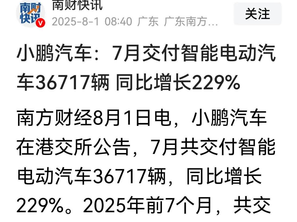 7月新能源电动车销量出炉。极石第一个公布战报，小鹏第二个公布，看来这两家销量
