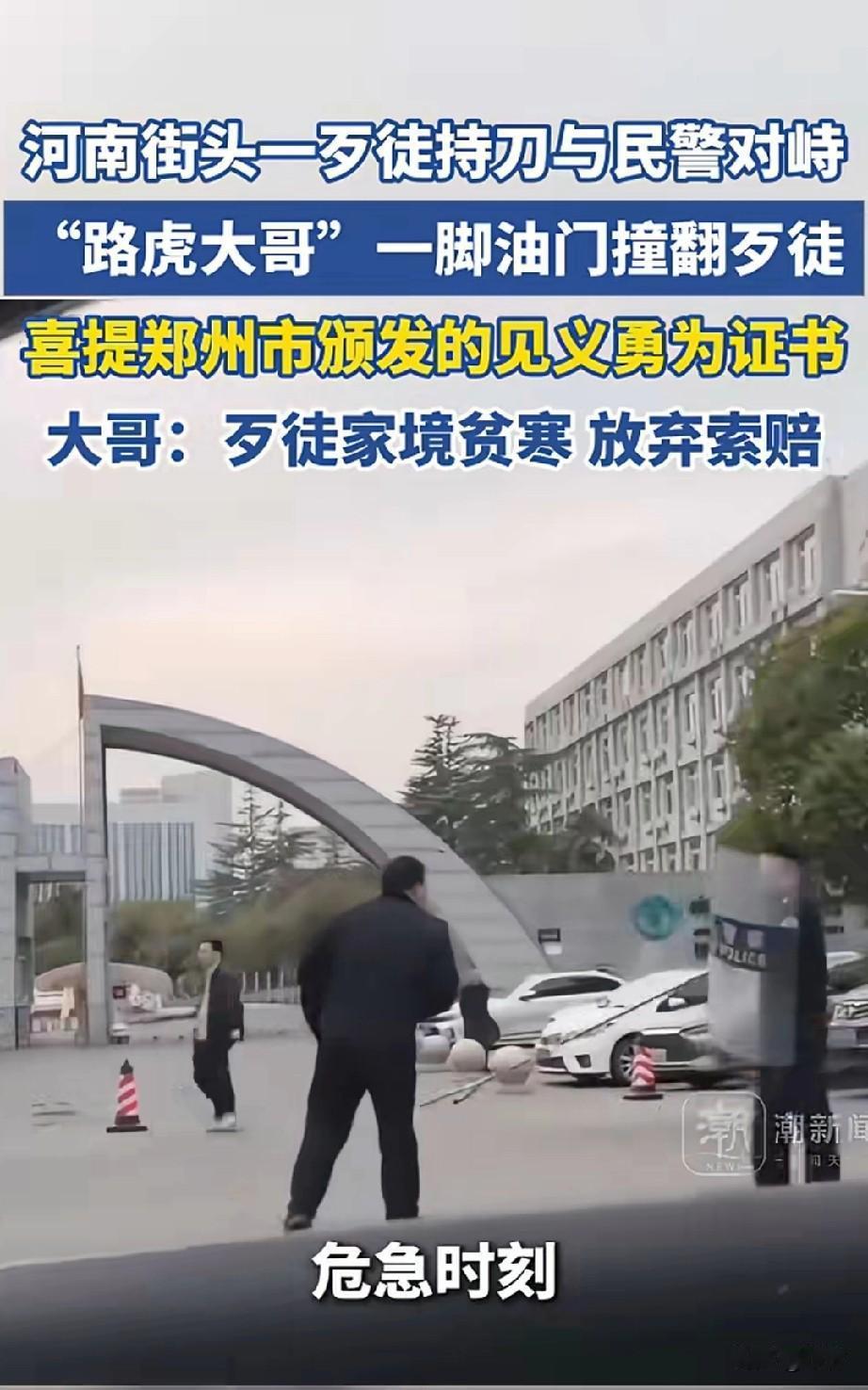 郑州街头发生了歹徒拿刀和民警对峙的画面，可以看出这是一个某烟草的公司，歹徒